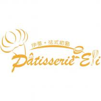 Patisserie Eli 伊萊法式甜點及圖
