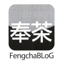 奉茶 FengchaBLoG 及圖