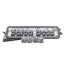 美髮玩家 Salon Boss 及設計圖