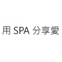用 SPA 分享愛