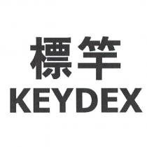 標竿 KEYDEX