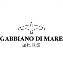 GABBIANO DI MARE 加比亞諾及圖