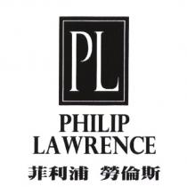 PHILIP LAWRENCE 及 PL 圖案