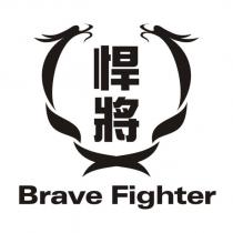 悍將及圖 Brave Fighter