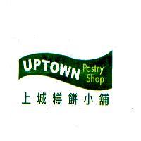上城糕餅小舖 UPTOWN Pastry Shop 及圖
