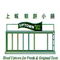 上城糕餅小舖 UPTOWN Pastry Shop 及圖