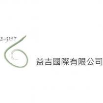 益吉國際有限公司 E-gist 及圖