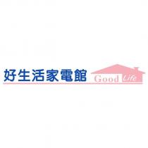 好生活家電館 GoodLife 及圖