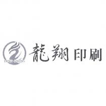 龍翔印刷及圖