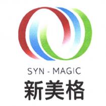 新美格 SYN-MAGIC 及圖