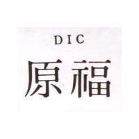 福原 DIC