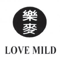 樂麥 LOVE MILD