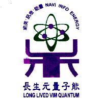 長生元量子能/納美訊息能量及圖 LONG LIVED VIM QUANTUM/NAVI INFO ENERGY