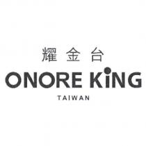 耀金台 ONORE KING 及圖