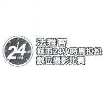 法雅客 城市 24 小時馬拉松數位攝影比賽及圖