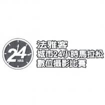 法雅客 城市 24 小時馬拉松數位攝影比賽及圖