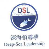 深海領導學及圖