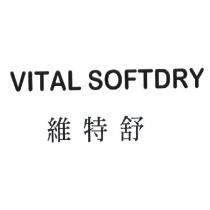 VITAL SOFTDRY 維特舒及圖