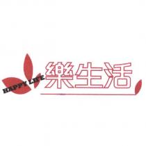 樂生活 HAPPY LIFE 及圖
