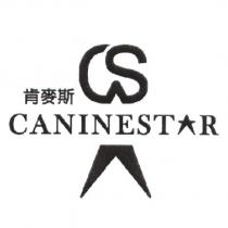 肯麥斯 CANINESTR 及圖