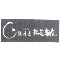 紅豆麵包 ほんと 小豆 パン 及圖