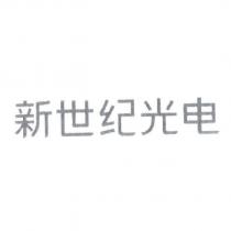 新世紀光電
