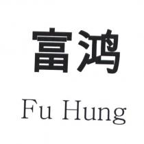 富鴻 Fu Hung