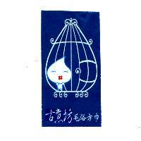 古意坊毛浴方巾及圖