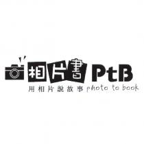 相片書 PtB 及圖