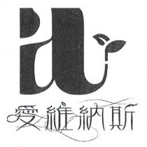 愛維納斯及圖