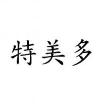 特美多