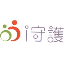 i 守護及圖