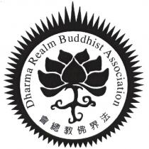 法界佛教總會 Dharma Realm Buddhist Association 及圖