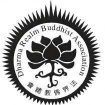 法界佛教總會 Dharma Realm Buddhist Association 及圖