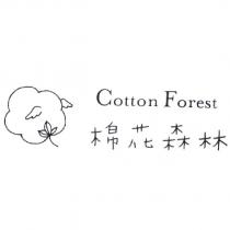 棉花森林 Cotton Forest