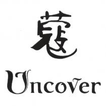 蔻 Uncover 及圖
