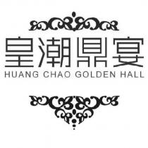 皇潮鼎宴 HUANG CHAO GOLDEN HALL 及圖