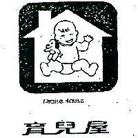 育兒屋及圖 PRAISE HOUSE 