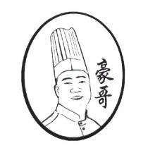 豪哥 