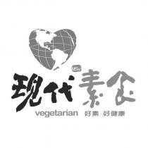 現代素食 NEW vegetarian 好素好健康及圖