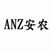ANZ 安農
