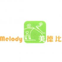 美德比 Melody 及圖