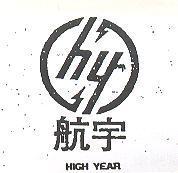 航宇及圖 HIGH YEAR 