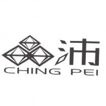 晶沛 CHING PEI 及圖