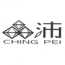 晶沛 CHING PEI 及圖
