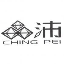 晶沛 CHING PEI 及圖