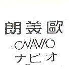 朗美歐 NAVIO ナビオ
