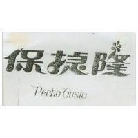 保捷 PECHO GUSTO 