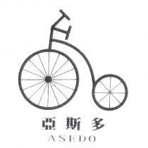 亞斯多 ASEDO 及圖