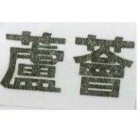 蘆薈